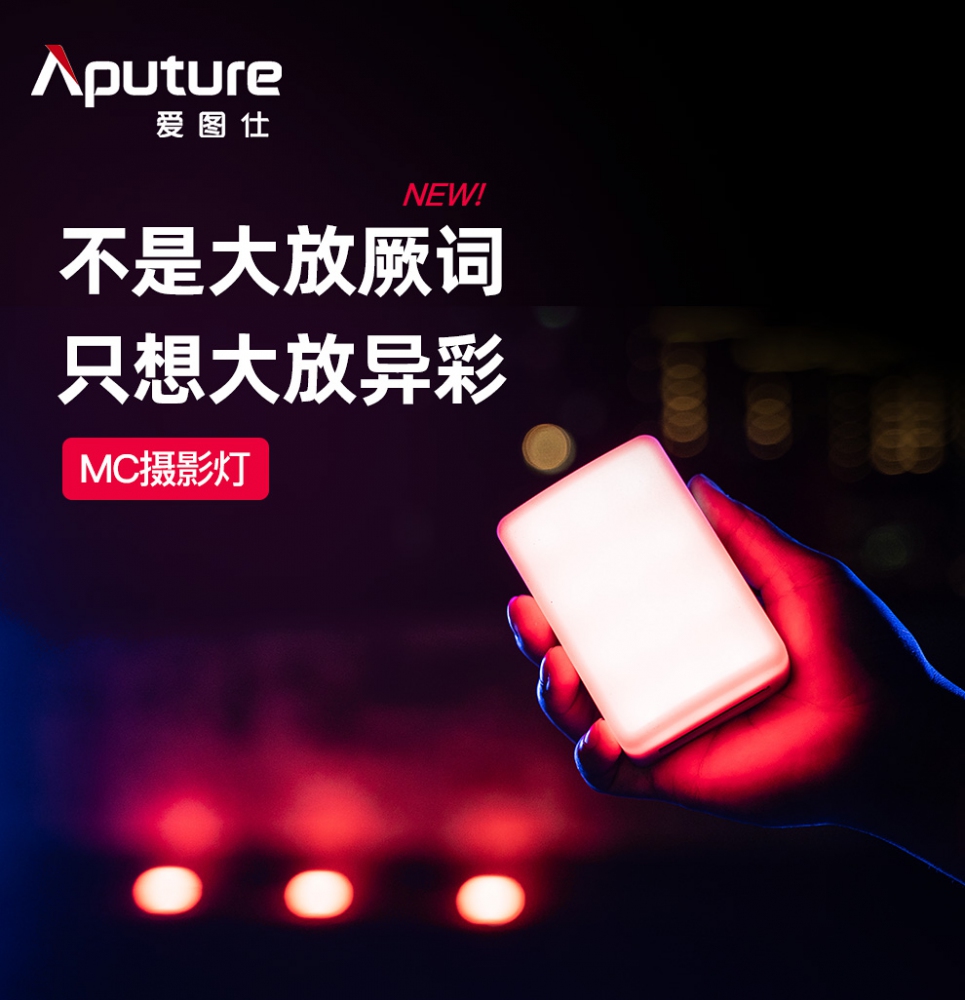 Aputure愛圖仕彩色燈RGB LED補光燈AL-MC 內建鋰電池可無線充電口袋燈附