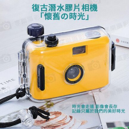 WF-1 防水底片相機內送8張 三色可選(黃色/白色/藍色) 5米防水 LOMO 復古膠捲照相機 傻瓜相機 可更換膠捲