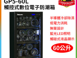 SAMURAI新武士 GP5-60L觸控式數位電子防潮箱 60公升防潮箱 吸濕乾燥 公司貨 5年保固