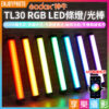 GODOX神牛 TL30 RGB LED條燈/光棒 棚燈 控光 磁吸式 Type-C充電 手機APP無線遙控 戶外直播/視頻Vlog