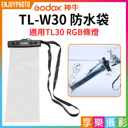 GODOX神牛 TL-W30防水袋 配件 防潮防水配有鎖扣和腕帶 適用TL30 RGB條燈/光棒