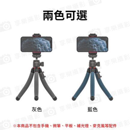 Ulanzi MT-19章魚三腳架手機夾(藍色/灰色) 八爪魚腳架 相機手機通用 球形雲臺 冷靴 Vlog/直播/攝影/自拍