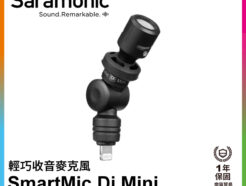 Saramonic SmartMic Di Mini iOS Lightning設備專用 手機麥克風