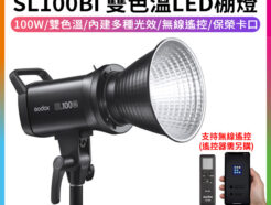 Godox神牛 SL-100Bi《雙色溫版》LED棚燈|100W持續燈棚燈 SL100Bi 2代改版 保榮卡口 攝影棚錄影.專業直播