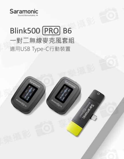 Saramonic Blink 500 Pro B6(Pro TX +Pro TX +Pro RXUC) 2.4G 無線麥克風系統 1對2 自動配對 Type-C裝置 可監聽