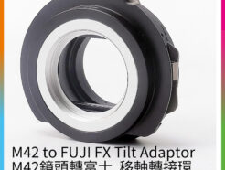 M42 - Fuji FX Pro 黑 有檔板 移軸 平移 轉接環Tilt Shift
