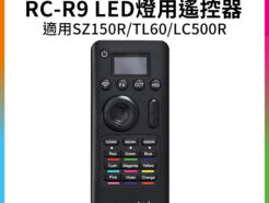神牛Godox RC-R9 LED燈用遙控器 RGB色彩遙控 適用：SZ150R,TL60,LC500R