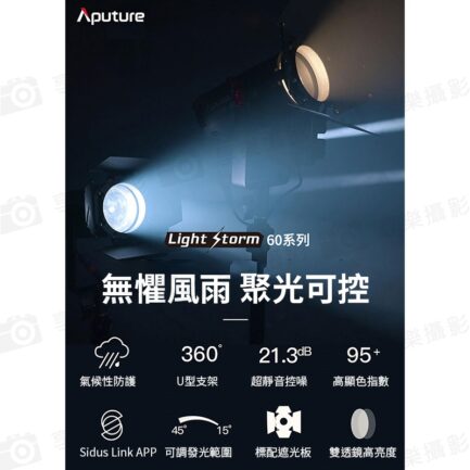 Aputure 愛圖仕光風暴LS60D 可調聚光燈《60W白光》支援手機App 保榮卡口 LED燈 持續燈 攝影燈 公司貨：圖片 2