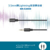 Saramonic SR-C2000 3.5mm(TRS) 轉 Lightning音源轉接線 APPLE iOS設備【線長27.5cm】