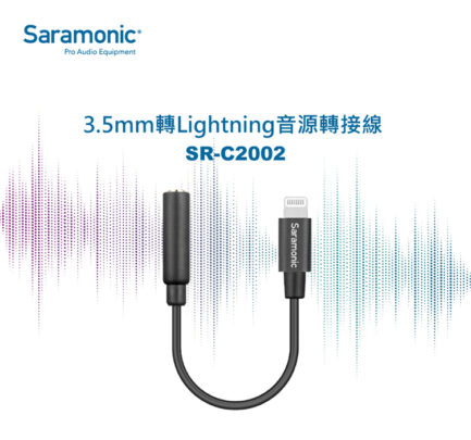 Saramonic SR-C2002 3.5mm(TRRS) 轉 Lightning音源轉接線 APPLE iOS設備【線長13.5cm】
