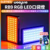 【Viltrox唯卓仕 Weeylite微徠 RB9 RGB LED口袋燈】12W 雙色溫 藍芽APP遙控 TYPE-C接口 保固一年