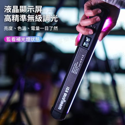 【Viltrox唯卓仕 Weeylite微徠 K21 RGB 光棒LED燈】30cm 雙色溫 手機APP遙控 TYPE-C接口 1/4螺絲口 保固一年