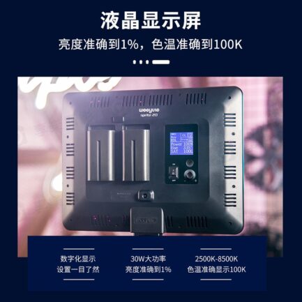 【Viltrox唯卓仕 Weeylite微徠 Sprite20 RGB LED平板燈】30W 雙色溫 藍芽APP遙控 保固一年 直播/視頻/抖音/攝影：圖片 13