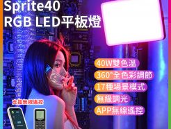 【Viltrox唯卓仕 Weeylite微徠 Sprite40 RGB LED平板燈】40W 雙色溫 藍芽APP遙控 保固一年 直播/視頻/抖音/攝影