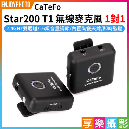 CaTeFo Star200 T1無線麥克風《1對1》2.4G 收訊之王，陶瓷天線神助，打敗S牌，B牌，在WIFI多的地方也不易干擾!