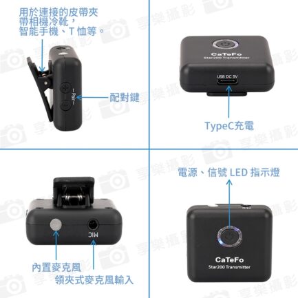 CaTeFo Star200 T1無線麥克風《1對1》2.4G 收訊之王，陶瓷天線神助，打敗S牌，B牌，在WIFI多的地方也不易干擾!：圖片 4