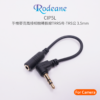 Rodeane CIP5L 手機麥克風轉接相機轉換線 轉接線 TRS公 – TRRS母 3節轉2節 採訪