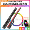 永諾 YN660 RGB全彩 LED光棒《45W·雙色溫》無線遙控/手機APP遙控 補光燈 手持棒燈 攝像燈