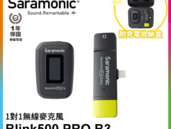 Saramonic Blink 500 Pro B3(Pro TX+Pro RXDi) 2.4G 無線麥克風系統 1對1 自動配對 Lightning接頭 可監聽
