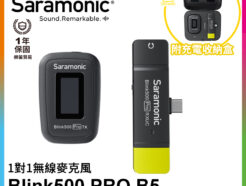 Saramonic Blink 500 Pro B5(Pro TX +Pro RXUC) 2.4G 無線麥克風系統 1對1 自動配對 Type-C裝置 可監聽