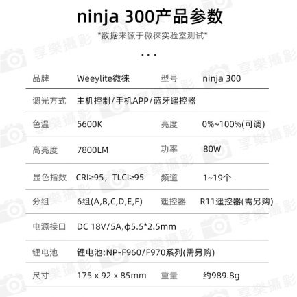 (預購中)【Viltrox唯卓仕 Weeylite微徠 Ninja300 LED補光燈】80W 白光COB 藍芽APP遙控 保固一年