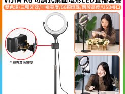 【ulanzi VIJIM K6 可調式桌面環形LED直播套餐】可調色溫 USB接口 補光燈美顏燈 直播/錄影/自拍 公司貨