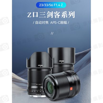 【Viltrox唯卓仕 33mm F1.4 Z-mount NZ Z卡口 大光圈鏡頭】Z-Mount APS-C 自動對焦 ZFC Z50：圖片 3