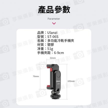 【ULANZI ST-06S 可旋轉冷靴手機夾】升級款雙熱靴座 冷靴 橫拍豎拍 麥克風 補光燈 單反微單 Vlog/直播/自拍：圖片 9