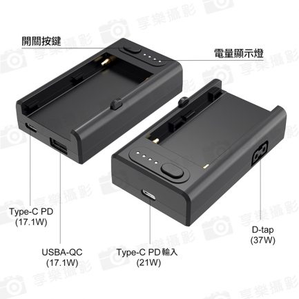 【ZGCine PD快充 NP-F 電池PD快充充電器+電池供電扣板】可輸出5V/2A供電 F970/F750/F550 for 相機/手機/平板/筆電 可當行動電源 電池轉接座：圖片 8