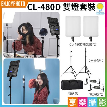 享樂攝影【Cinluxr CL-480D 雙燈套裝】含2M燈架+燈架包 48W雙色溫 可鋰電池供電 F750/F970