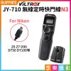 唯卓Viltrox JY-710 N3 無線 遙控 定時快門線 N3款Nikon D90 Z6 Z7