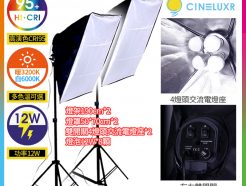 【雙燈攝影套餐】Cineluxr 48W(4燈泡)攝影燈套餐50*70cm《2組賣場》96W 台灣製高演色LED燈泡 影棚燈 CRI95 無頻閃
