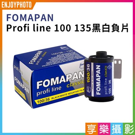[黑白負片]【FOMAPAN Profi line 100 135】100度 36張 底片 捷克 LOMO