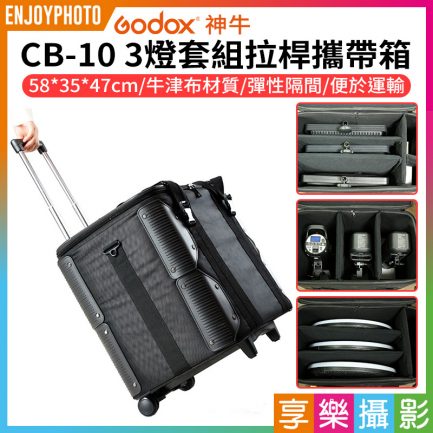 【Godox神牛 CB-10 3燈套組拉桿攜帶箱】可放三組 LED1000C平板燈/攝影燈 攝影器材箱 攝影燈箱 滑輪燈箱