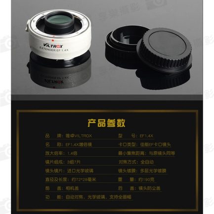 【Viltrox唯卓仕 EF 1.4X 增倍鏡】白色 適用Canon EF 自動對焦 遠攝鏡 倍增鏡 平輸