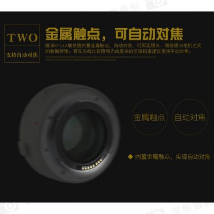 【Viltrox唯卓仕 EF 1.4X 增倍鏡】白色 適用Canon EF 自動對焦 遠攝鏡 倍增鏡 平輸
