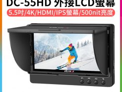 (客訂商品)【Viltrox 唯卓仕 DC-55HD 4K 外接LCD螢幕】5.5吋 IPS螢幕 1920x1080 HDMI