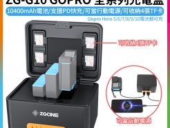 【ZGCINE ZG-G10 GOPRO 全系列充電盒】充電盒+收納盒 可當行動電源 支援PD快充 可收納TF卡 Gopro Hero 5/6/7/8/9/10