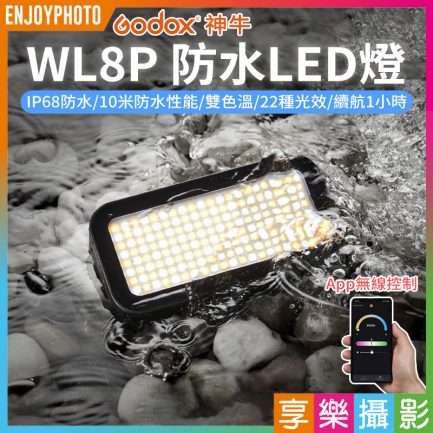 【Godox神牛 WL8P 防水LED燈】10W雙色溫 IP68 10m防水 手機APP控制 水下攝影補光 ※開年公司貨