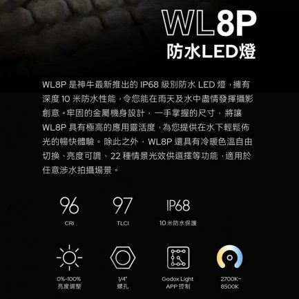 【Godox神牛 WL8P 防水LED燈】10W雙色溫 IP68 10m防水 手機APP控制 水下攝影補光 ※開年公司貨：圖片 4