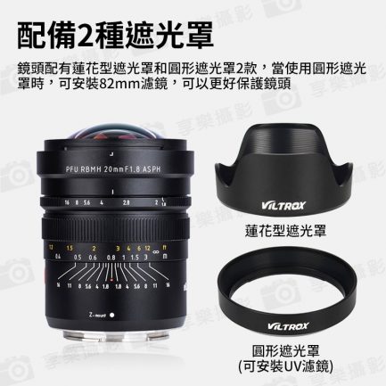 (客訂商品)【Viltrox唯卓仕 20mm F1.8 Nikon Z MF手動鏡頭】全畫幅 定焦鏡 手動對焦 Z6 Z7 A7R4