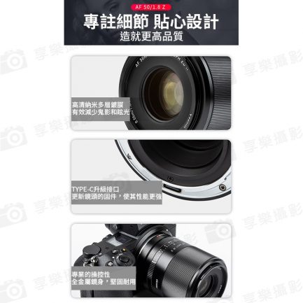 【Viltrox唯卓仕 50mm F1.8 Nikon Z 大光圈鏡頭】定焦鏡頭 STM/全畫幅/自動對焦 Z5 Z6 Z7 II