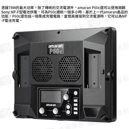 【Aputure愛圖仕 P60C RGBWW平板燈】60W 雙色溫 App控制 AC供電 支援NP-F電池 持續燈 攝影燈 直播/錄影/採訪 ※開年公司貨：圖片 5