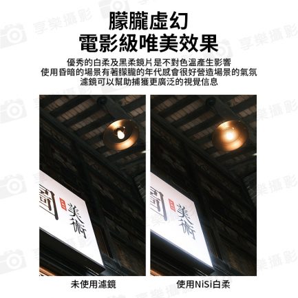 【NISI耐司 Allure Soft 白柔焦濾鏡】67mm/72mm/77mm/82mm 相機濾鏡 柔光濾鏡 柔焦鏡：圖片 4