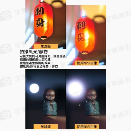 【NISI耐司 Allure Soft 白柔焦濾鏡】67mm/72mm/77mm/82mm 相機濾鏡 柔光濾鏡 柔焦鏡：圖片 6