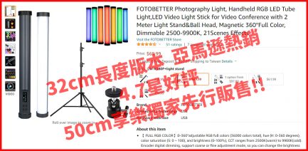 雙棒燈套餐 加購限定賣場【ZG Light FT-15 RGB棒燈 50cm】(每張訂單限購1次)：圖片 12