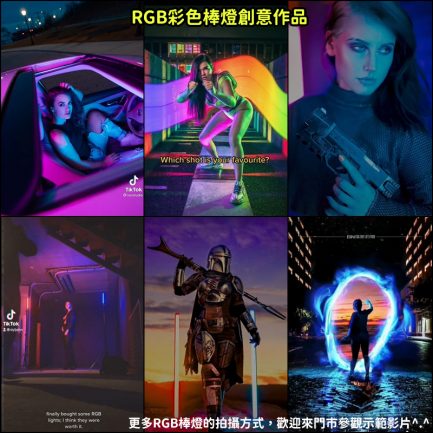 雙棒燈套餐 加購限定賣場【ZG Light FT-15 RGB棒燈 50cm】(每張訂單限購1次)：圖片 11