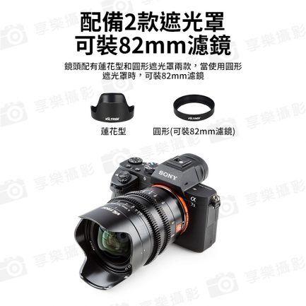 【Viltrox唯卓仕 20mm T2.0 E-mount 電影鏡頭】全畫幅 超廣角 大光圈 手動鏡頭