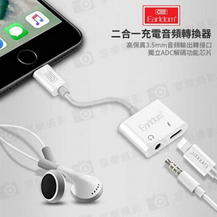 【Earldom 蘋果lightning轉3.5mm 2合1轉接線】耳機+充電 ADC解碼 2.4A快充 不支援聲卡：圖片 2