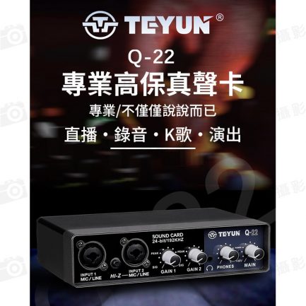 【TEYUN Q22 錄音界面/混音器/聲卡】雙XLR PC/MAC/iOS 功能同UR22C 錄音卡 音效卡 MIXER：圖片 4